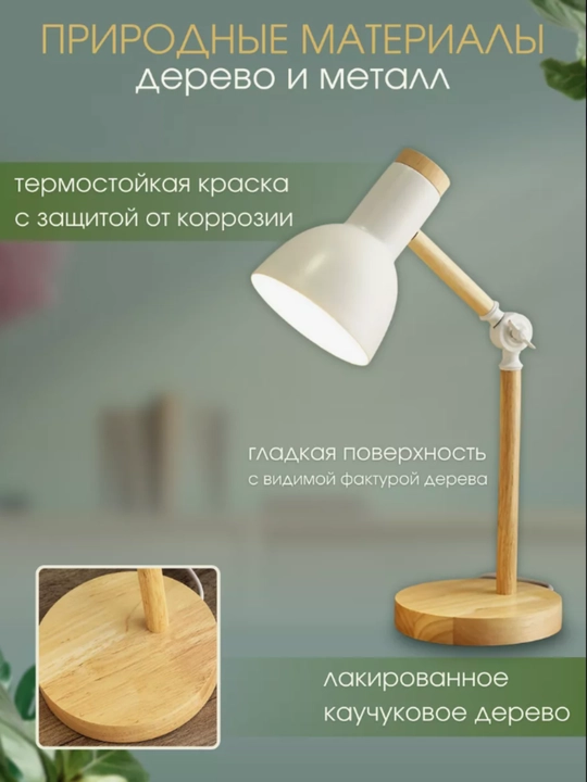 Лампа настольная декоративная для чтения и уроков