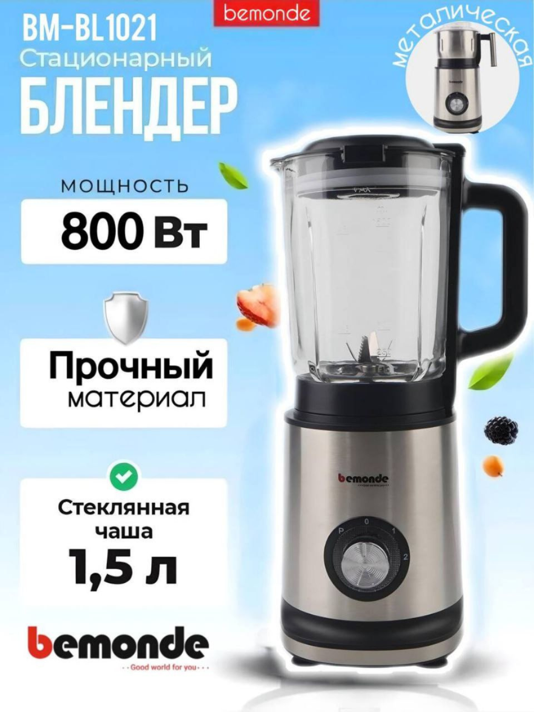 Стационарный мощный 2 в 1 блендер и Чоппер Bemonde BM-BL1021 - 