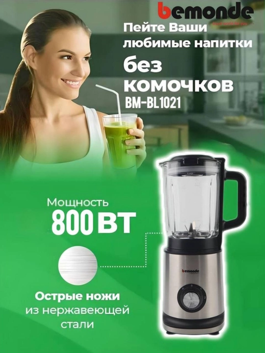 Statsionar kuchli 2 tasi 1 da blender va Chopper Bemonde BM-BL1021