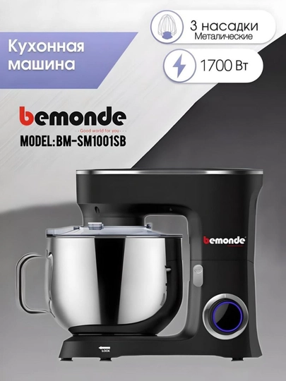 Планетарный миксер Bemonde BM-SM1001SB — ИМПОРТ-SM1001