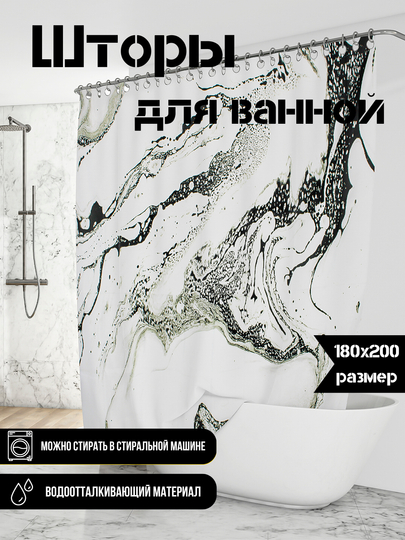 Шторы для ванной и душа, водоотталкивающая, 180 * 200 см - 