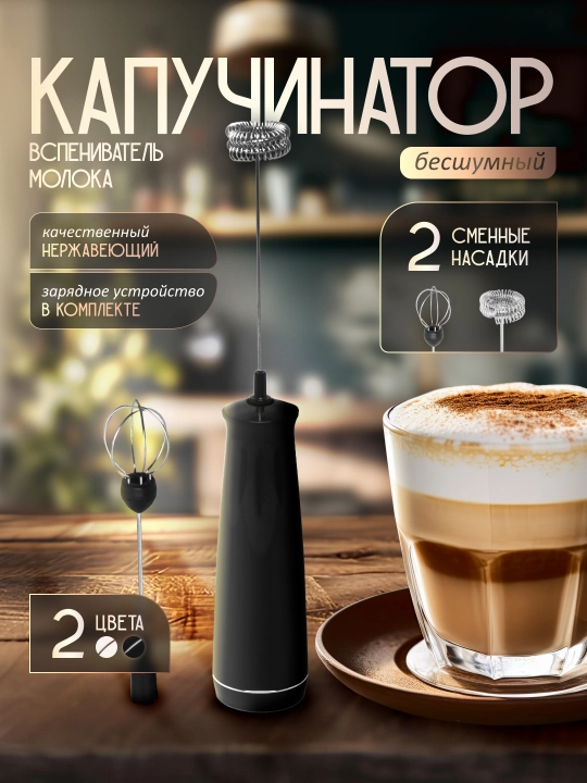 Капучинатор - вспениватель молока, перезаряжаемый, c Type-C кабелем - 