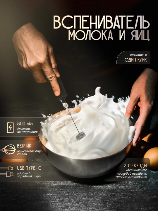 Капучинатор - вспениватель молока, перезаряжаемый, c Type-C кабелем