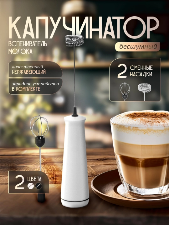 Капучинатор - вспениватель молока, перезаряжаемый, c Type-C кабелем - 