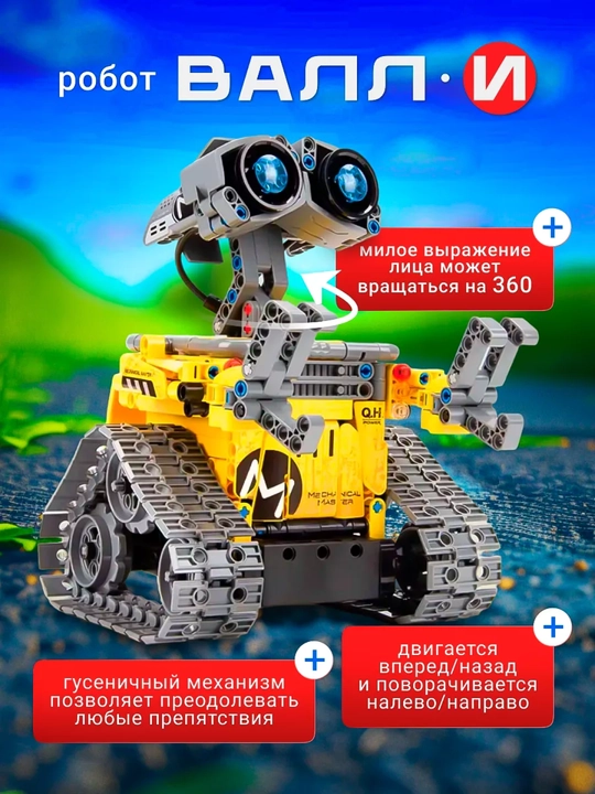 Yoritgichli 3D kosmonavt 3 tasi 1 da rivojlantiruvchi konstruktor, Valli robot