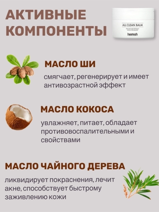 Очищающий бальзам для снятия макияжа Heimish All Clean Balm, 120 мл