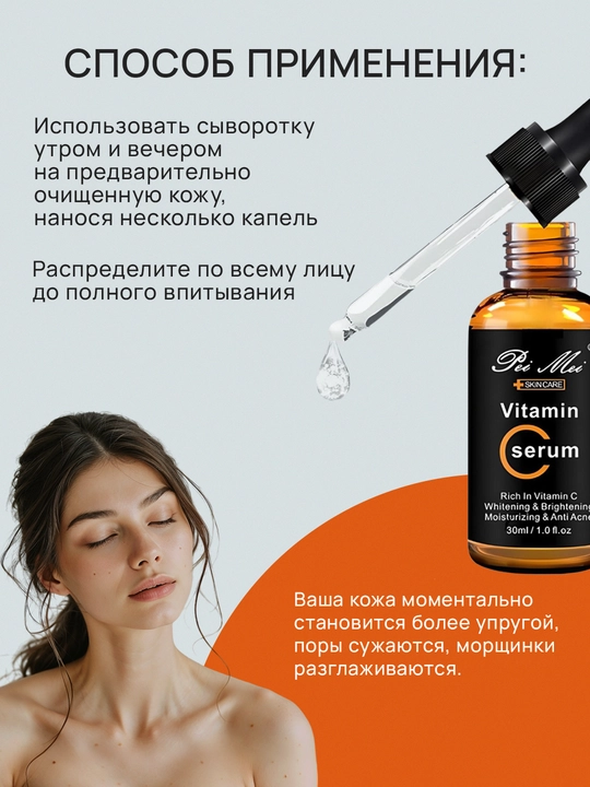 Сыворотка для лица PeiMei, с витамином C, глубоко увлажняет и отбеливает кожу, 30 мл