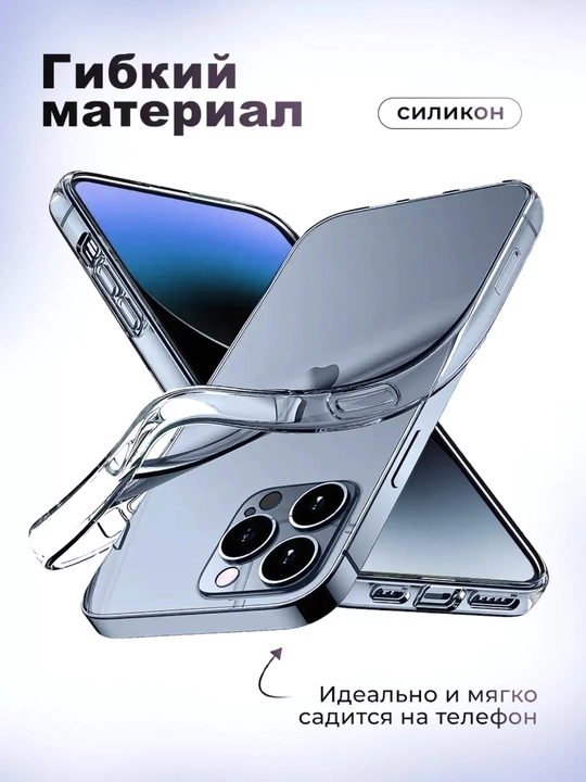 Прозрачный чехол для iPhone X - 16 Pro Max
