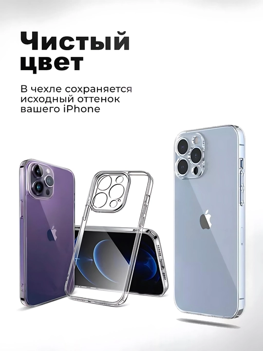 Прозрачный чехол для iPhone X - 16 Pro Max