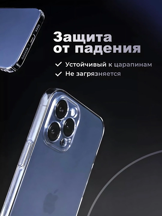 Прозрачный чехол для iPhone X - 16 Pro Max