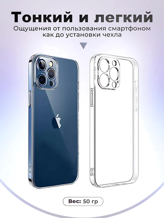 Прозрачный чехол для iPhone X - 16 Pro Max