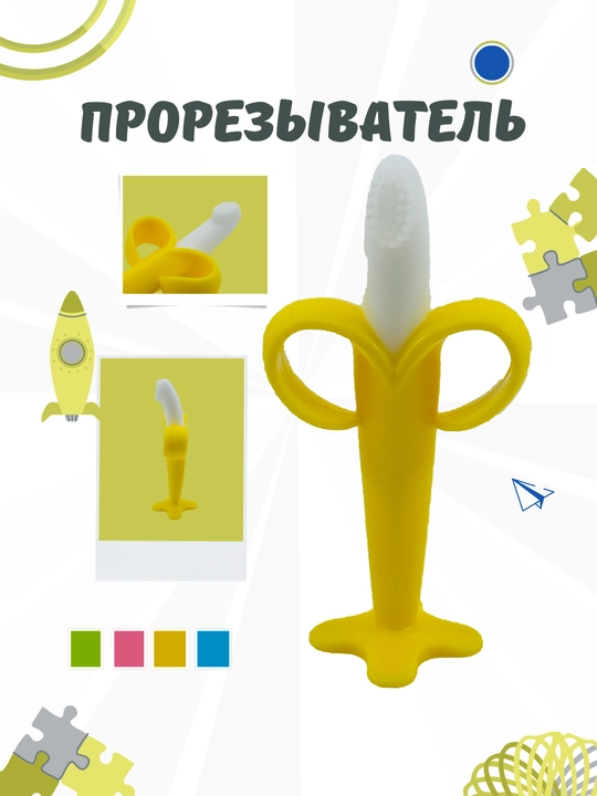Прорезыватель для зубов банан, зубогрыз - 