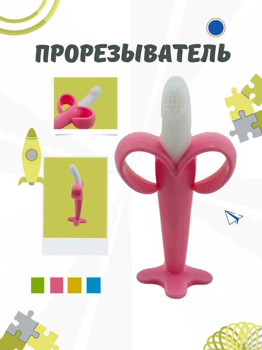 Прорезыватель для зубов банан, зубогрыз - 