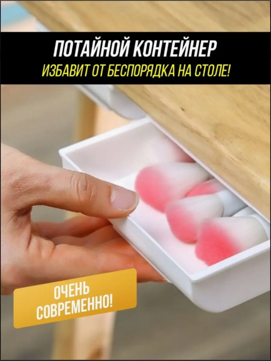Скрытый ящик для хранения