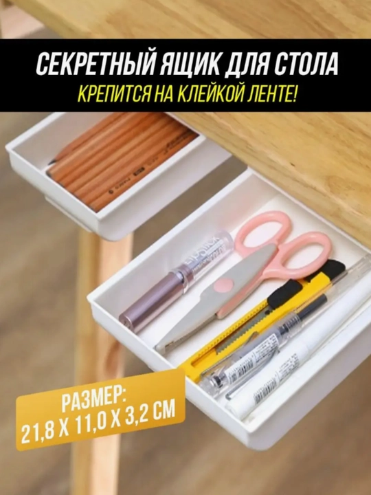 Скрытый ящик для хранения - 