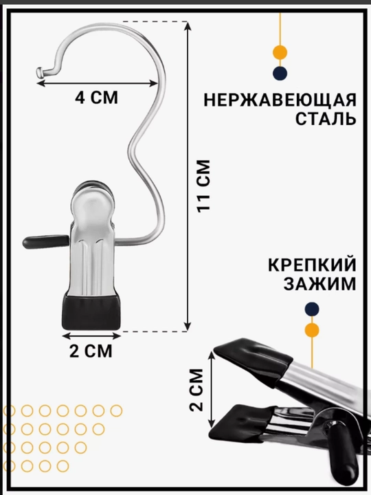 Металлический крючок-прищепка