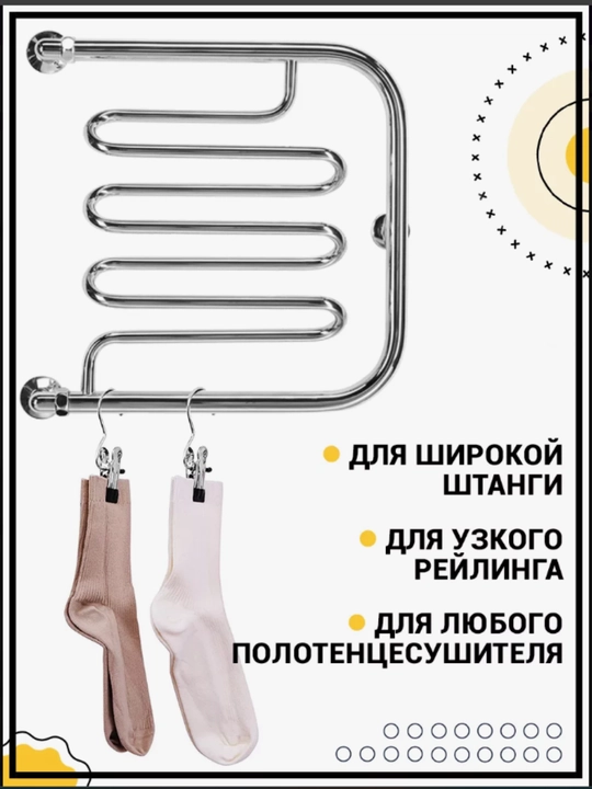 Металлический крючок-прищепка