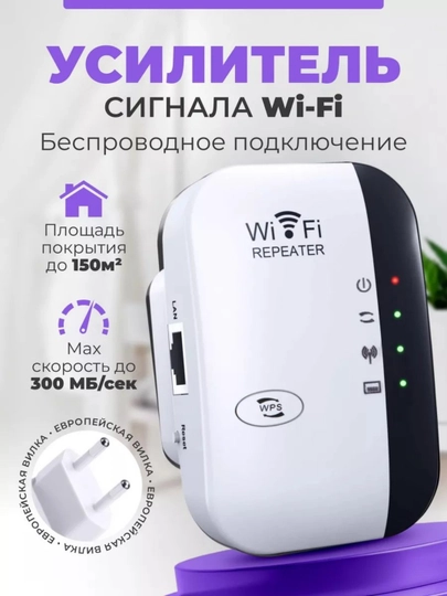Беспроводной Wi-Fi, усилитель сигнала, репитер