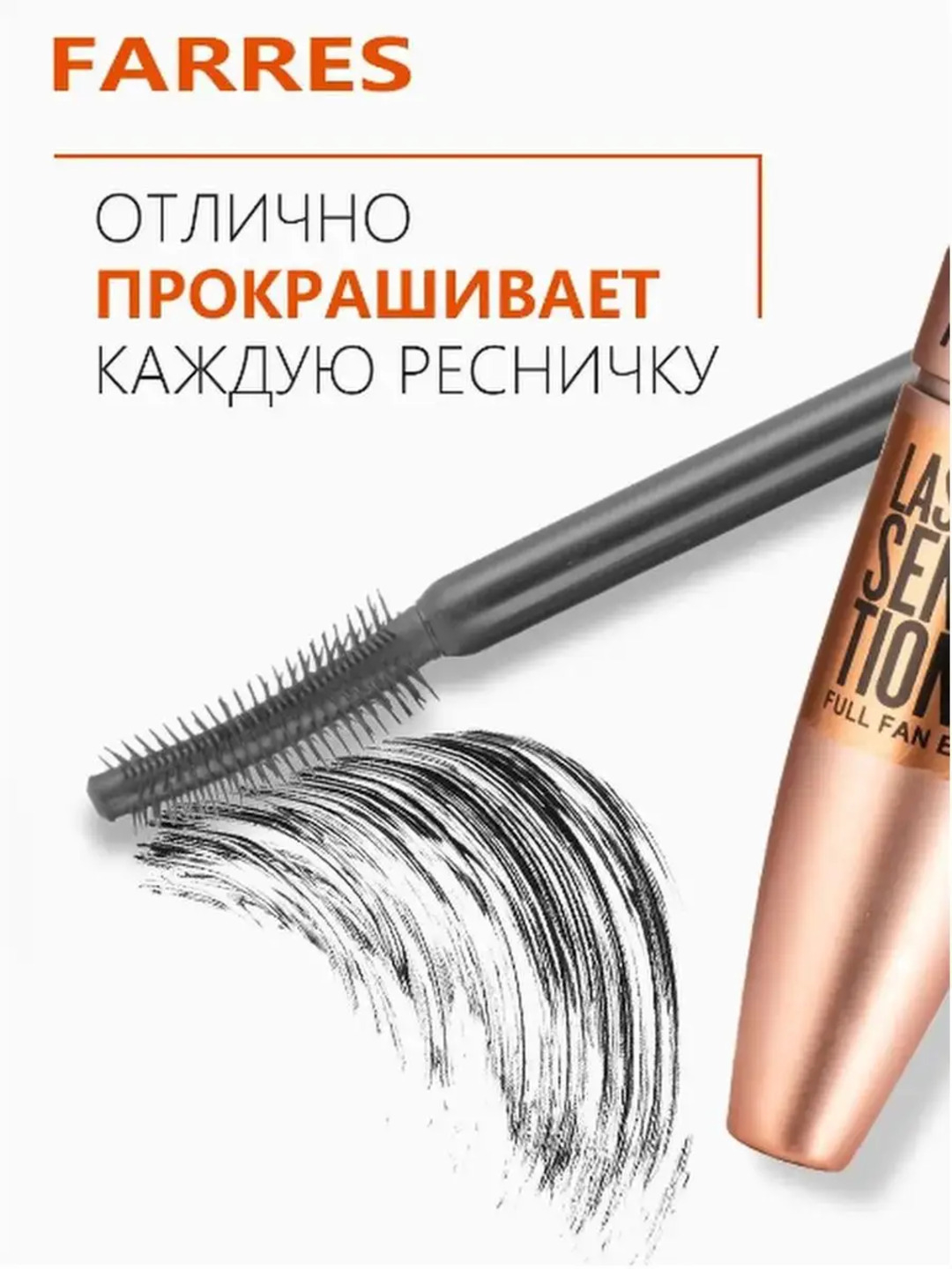 Черный объем и длина для темных ресниц Farres 5 разных образов
