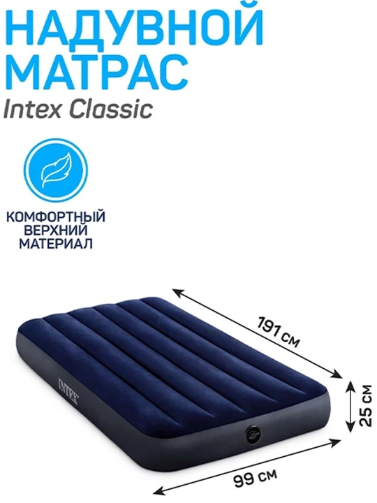 Надувные матрасы для сна Intex, разных размеров, с мягкой поверхностью
