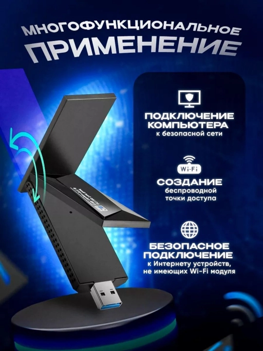 Адаптер, aнтенна, USB адаптер с поддержкой Wi-Fi, 1300 Мбит/с, 2.4/5 ГГц