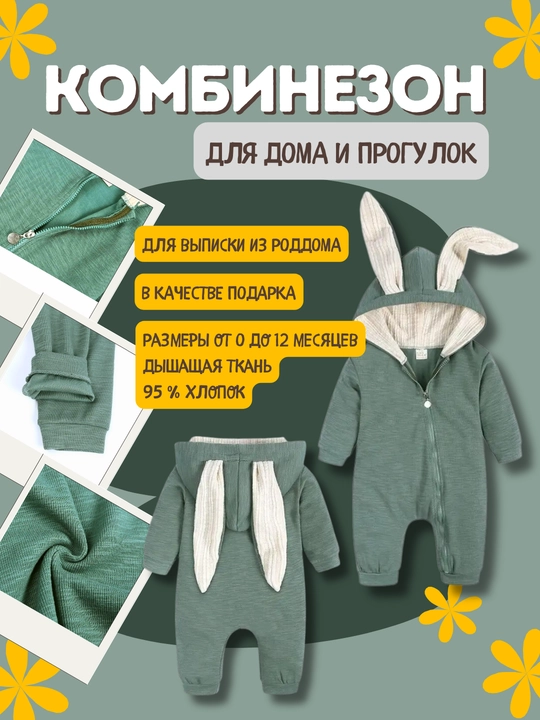 Bolalar kombinezon quyoncha quloqlari bilan