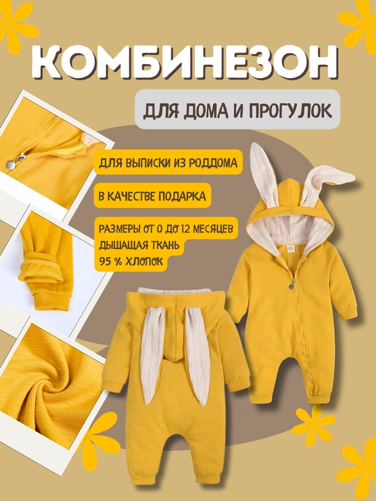 Bolalar kombinezon quyoncha quloqlari bilan