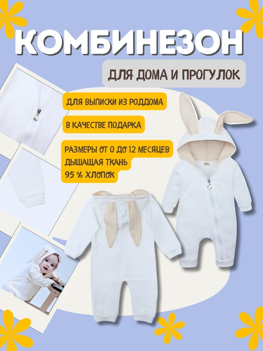 Bolalar kombinezon quyoncha quloqlari bilan