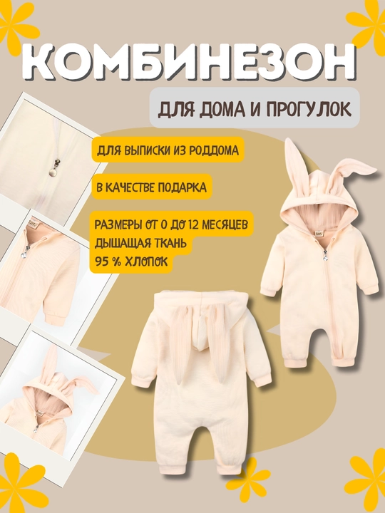 Bolalar kombinezon quyoncha quloqlari bilan