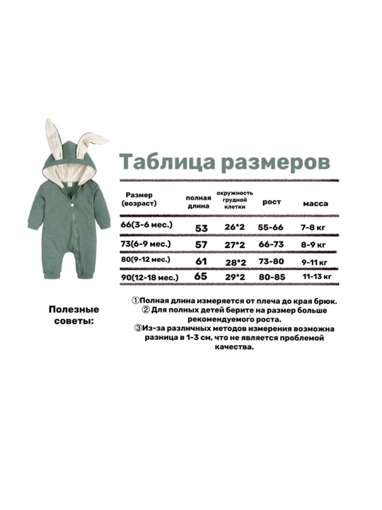 Bolalar kombinezon quyoncha quloqlari bilan