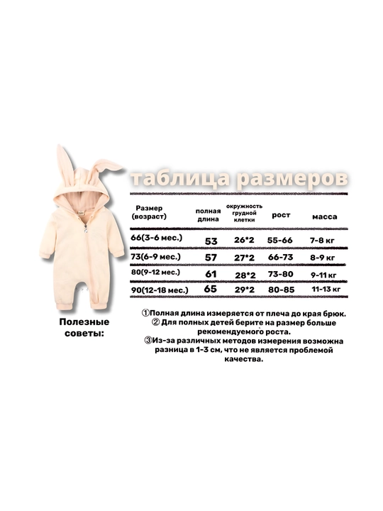 Bolalar kombinezon quyoncha quloqlari bilan