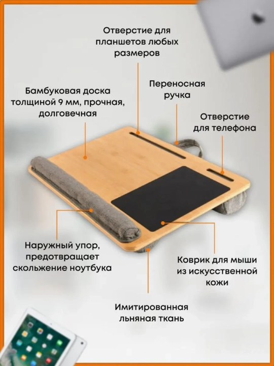 Многофункциональная подставка для ноутбука