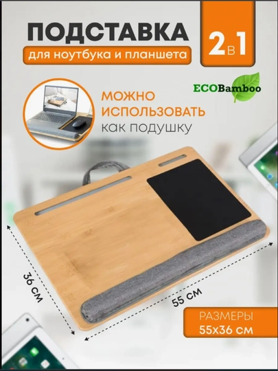 Многофункциональная подставка для ноутбука — УГОЛОК-LAPTABL