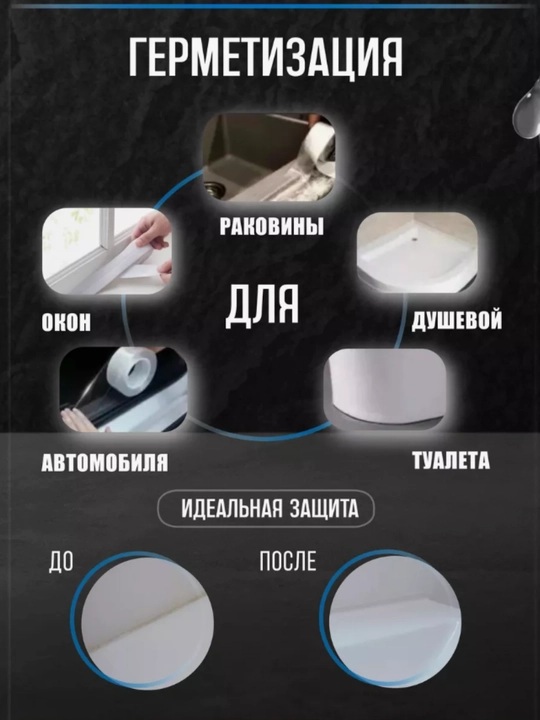 Бордюрная лента в наборе с инструментом для приклеивания, прозрачная