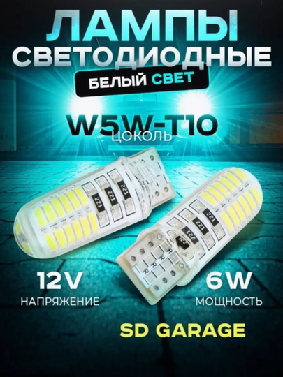 Светодиодная лампа Gelvy t10, 12-24 В, для номерного знака автомобиля — STARLED-T10G24L