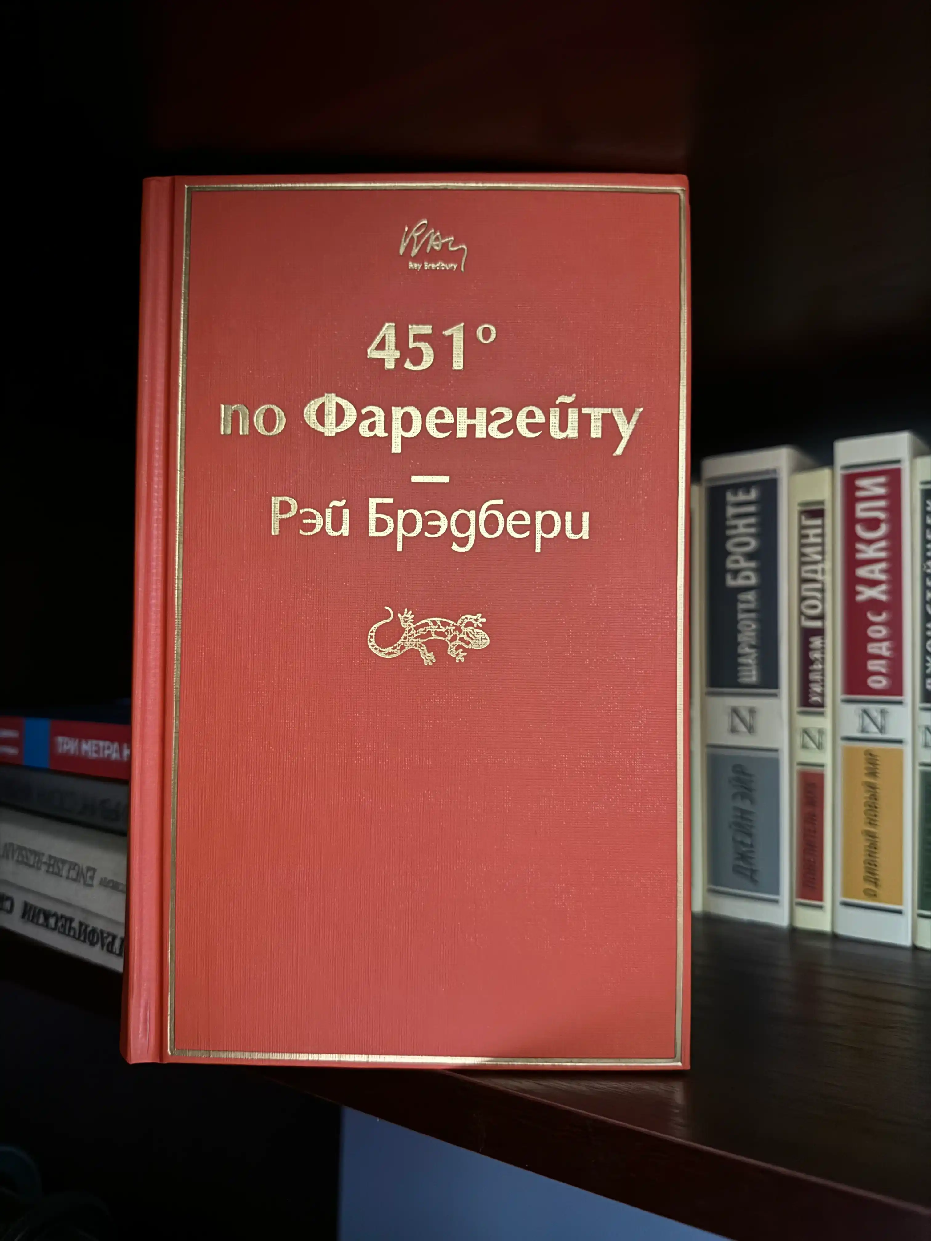 451 po Farengeytu, Rey Bredberi