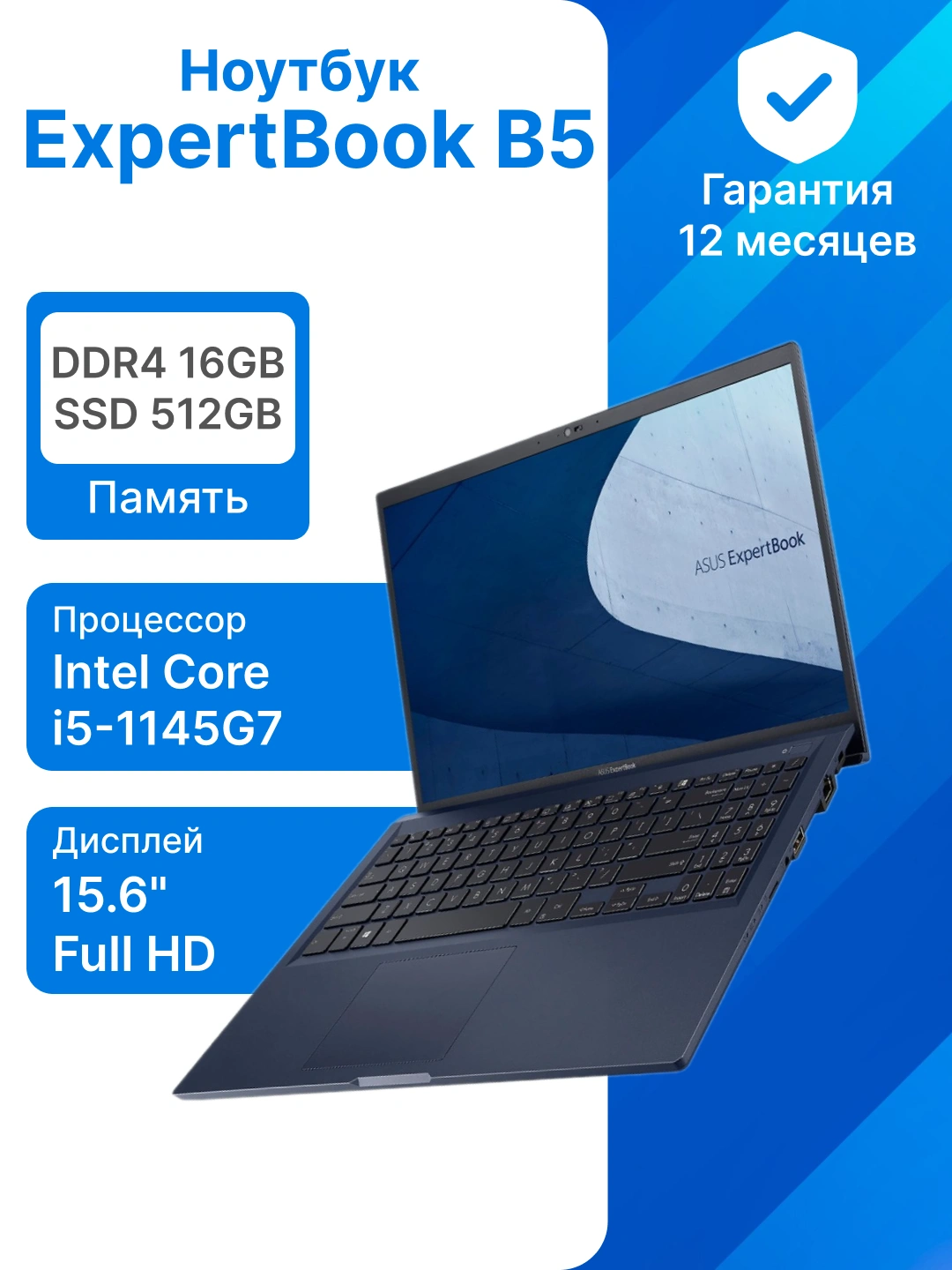 Ноутбук Asus ExpertBook B5, i5-1145G7, 16 ГБ DDR4 / SSD 512 GB, 15.6" Full HD за 7799000 сум со скидкой 33%. Uzum Market