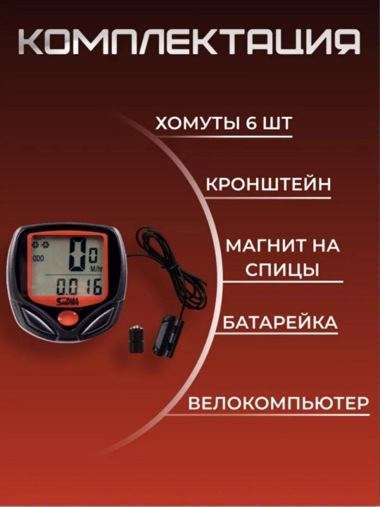 Велосипедный спидометр