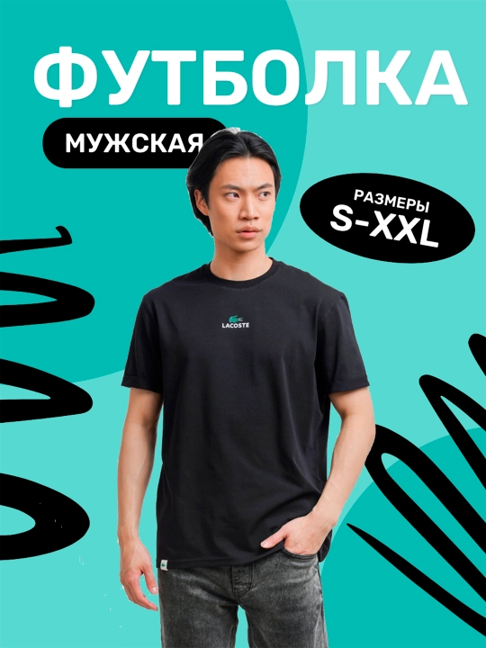 Мужская футболка, с принтом, из хлопка - 