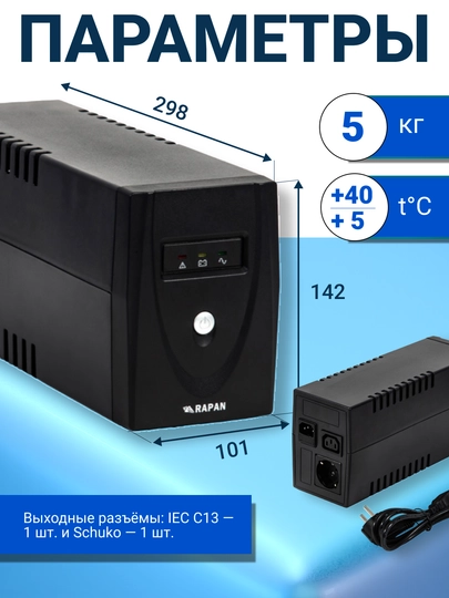 Uzluksiz quvvat manbai RAPAN-UPS 800, UPS IBP stabilizator, kompyuter va ofis uchun