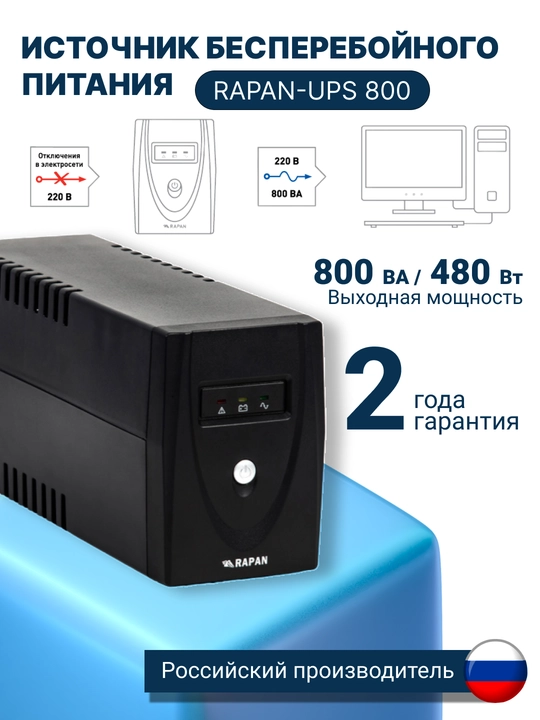 Uzluksiz quvvat manbai RAPAN-UPS 800, UPS IBP stabilizator, kompyuter va ofis uchun - 