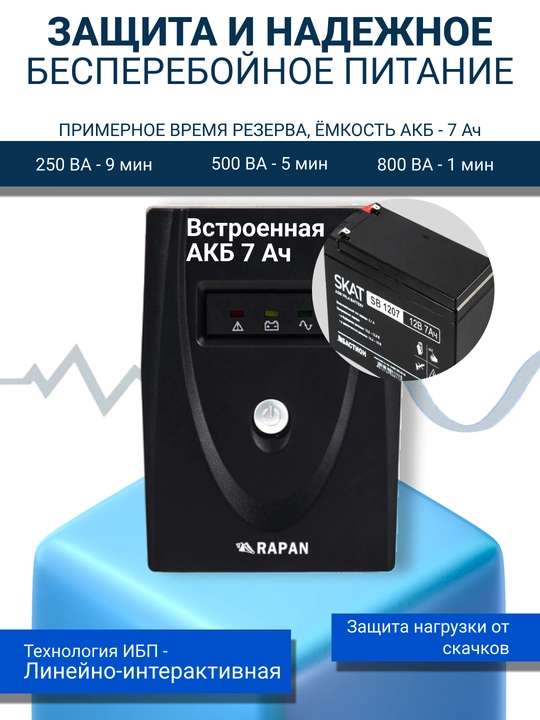 Uzluksiz quvvat manbai RAPAN-UPS 800, UPS IBP stabilizator, kompyuter va ofis uchun