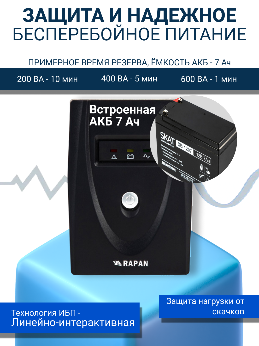 Uzluksiz quvvat manbai RAPAN-UPS 600, UPS IBP stabilizator, kompyuter va ofis uchun