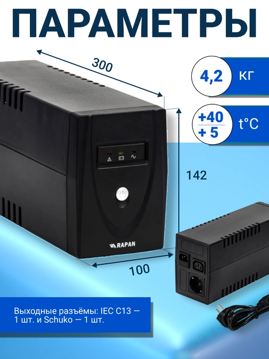 Uzluksiz quvvat manbai RAPAN-UPS 600, UPS IBP stabilizator, kompyuter va ofis uchun