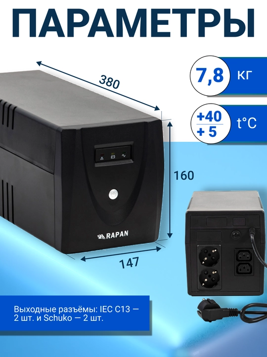 Uzluksiz quvvat manbai RAPAN-UPS 1000, UPS IBP stabilizator, kompyuter va ofis uchun