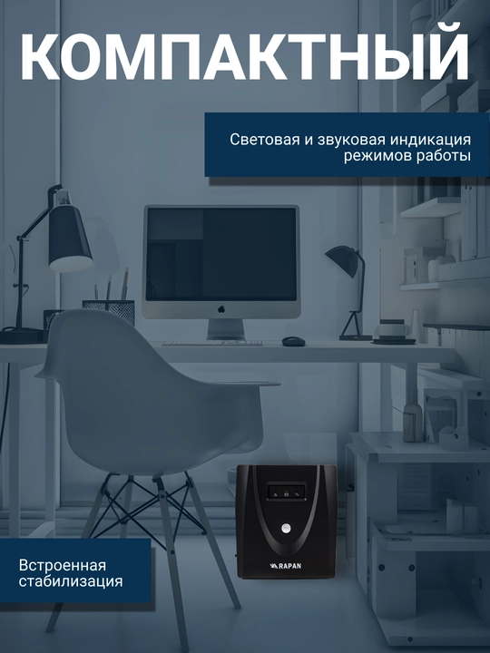 Uzluksiz quvvat manbai RAPAN-UPS 1000, UPS IBP stabilizator, kompyuter va ofis uchun