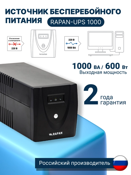 Uzluksiz quvvat manbai RAPAN-UPS 1000, UPS IBP stabilizator, kompyuter va ofis uchun - 