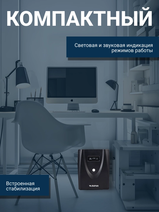Uzluksiz quvvat manbai RAPAN-UPS 1500, UPS IBP stabilizator, kompyuter va ofis uchun