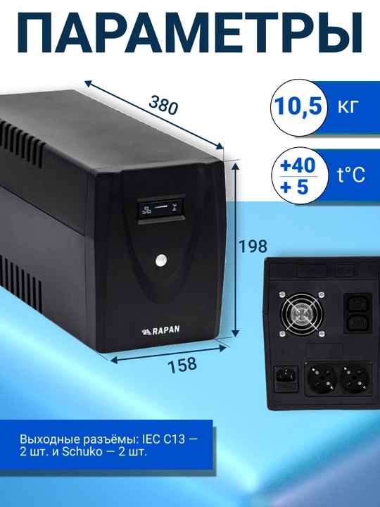 Uzluksiz quvvat manbai RAPAN-UPS 2000, UPS IBP stabilizator, kompyuter va ofis uchun