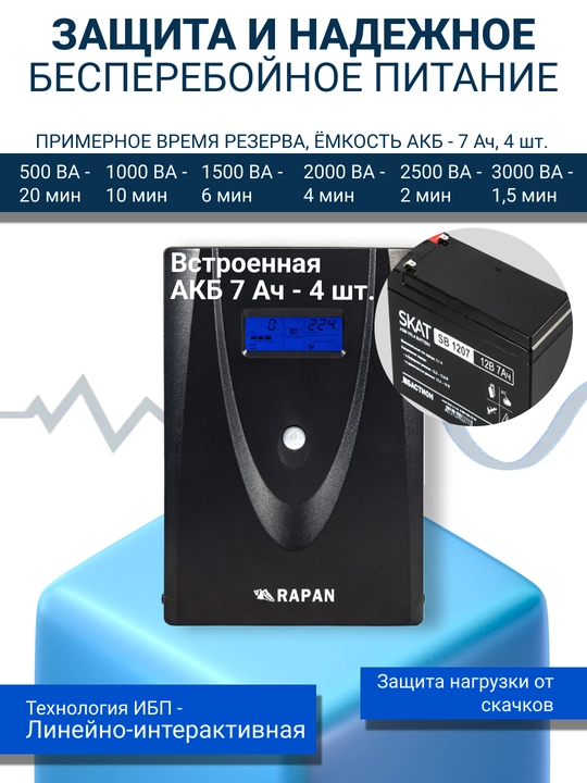 Uzluksiz quvvat manbai RAPAN-UPS 3000, UPS IBP stabilizator, kompyuter va ofis uchun